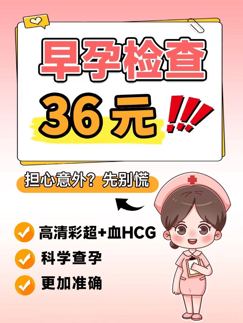 早孕检查的重要性与必要性:守护女性健康的关键一步