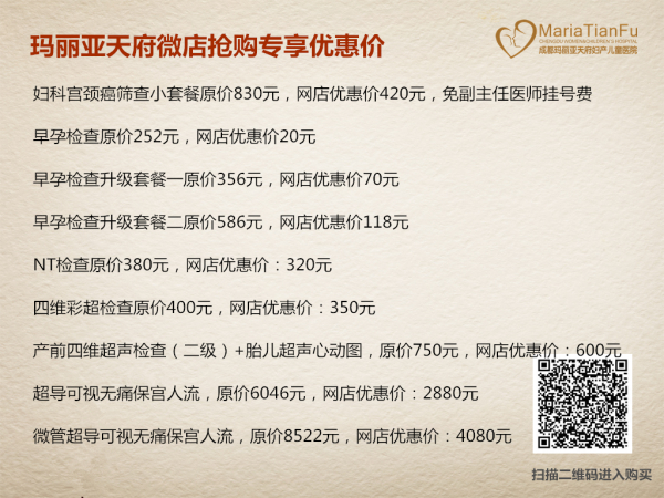 成都妇科检查