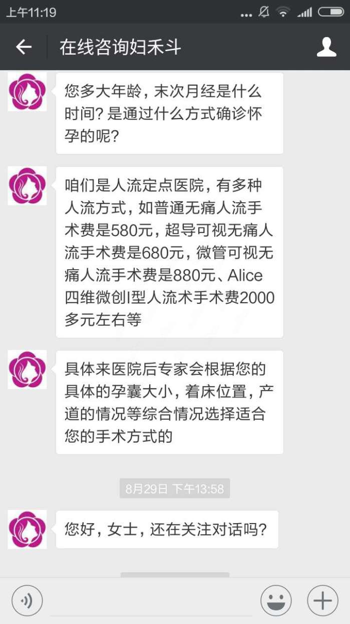 无痛人流费用